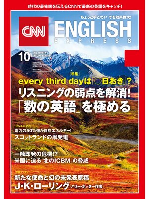 cover image of ［音声DL付き］CNN ENGLISH EXPRESS: 2017年10月号